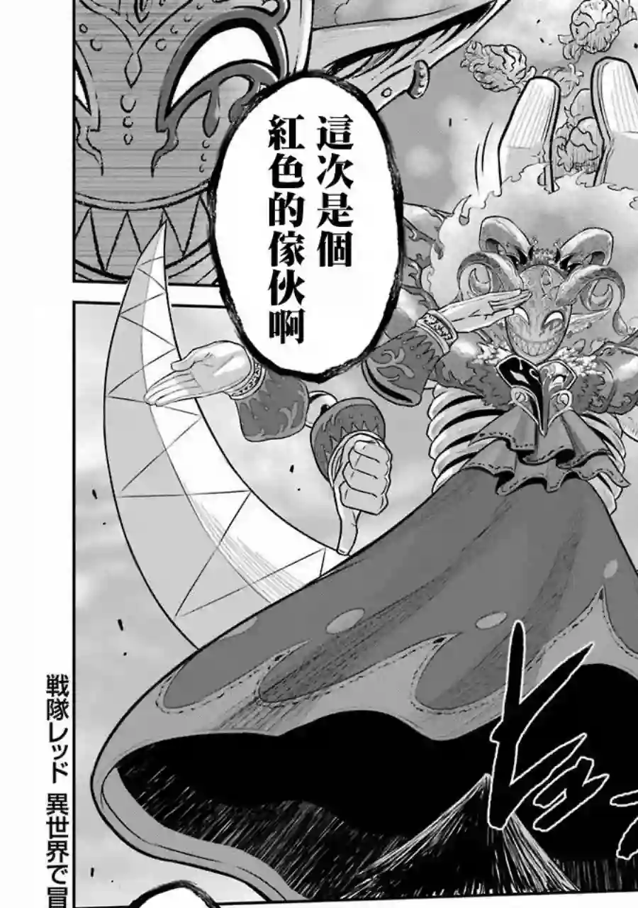 战队红战士在异世界当冒险者第05话