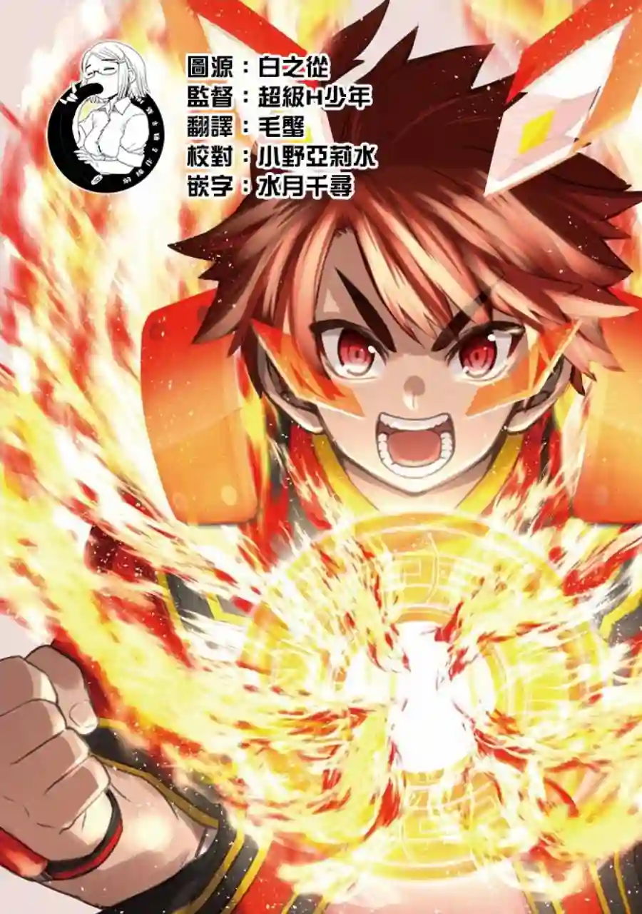 战队红战士在异世界当冒险者第07话
