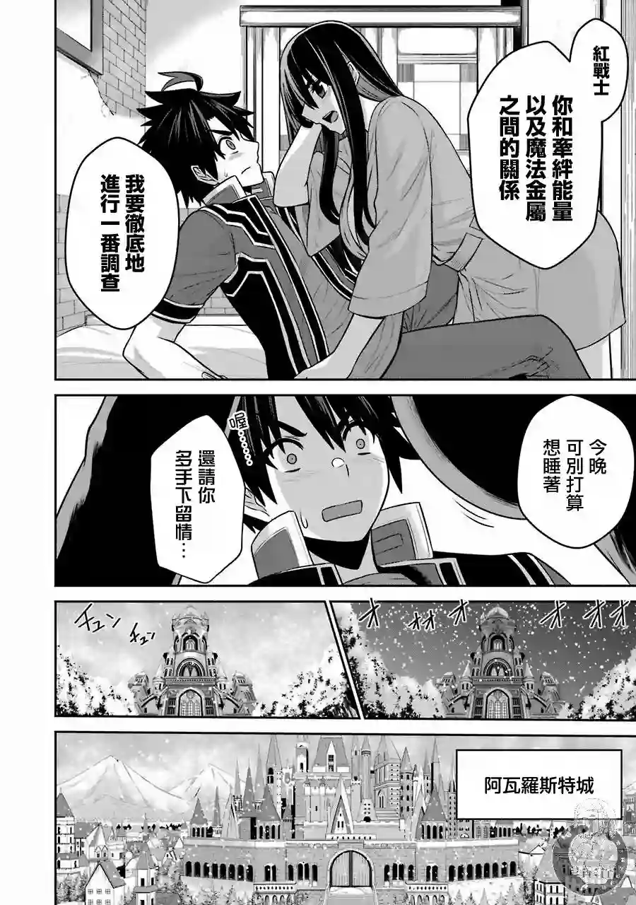 战队红战士在异世界当冒险者第08话