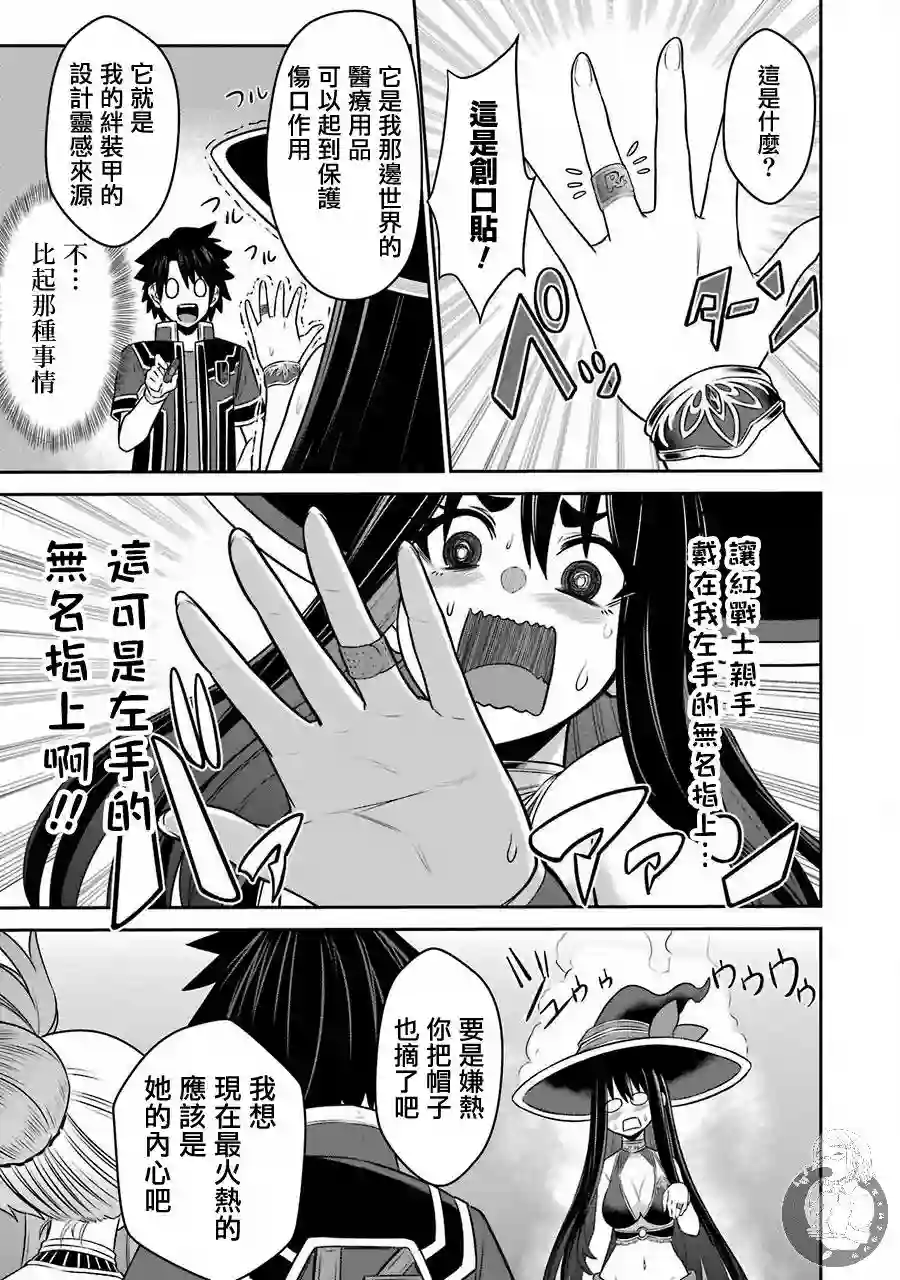战队红战士在异世界当冒险者第08话