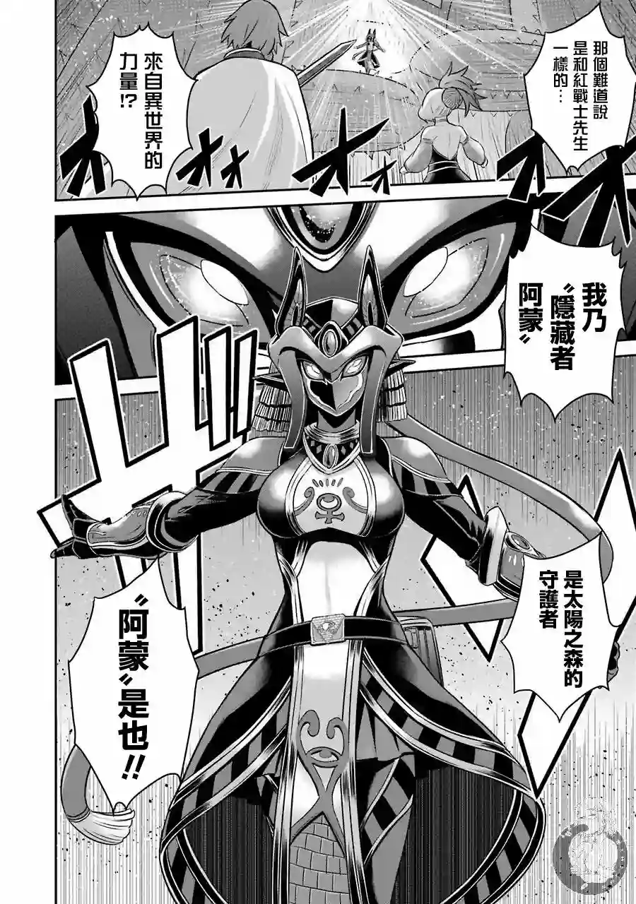 战队红战士在异世界当冒险者第08话