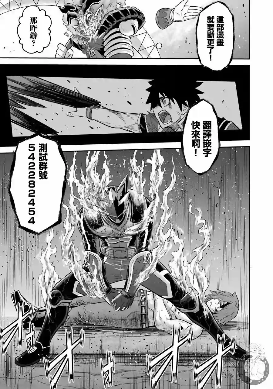 战队红战士在异世界当冒险者第08话