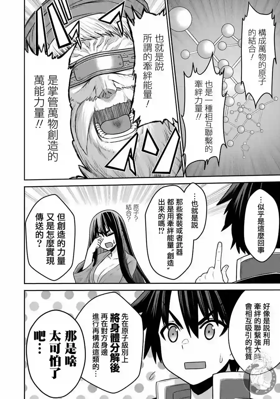 战队红战士在异世界当冒险者第08话