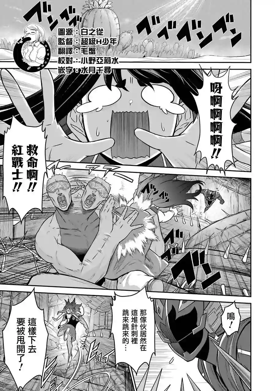 战队红战士在异世界当冒险者第09话