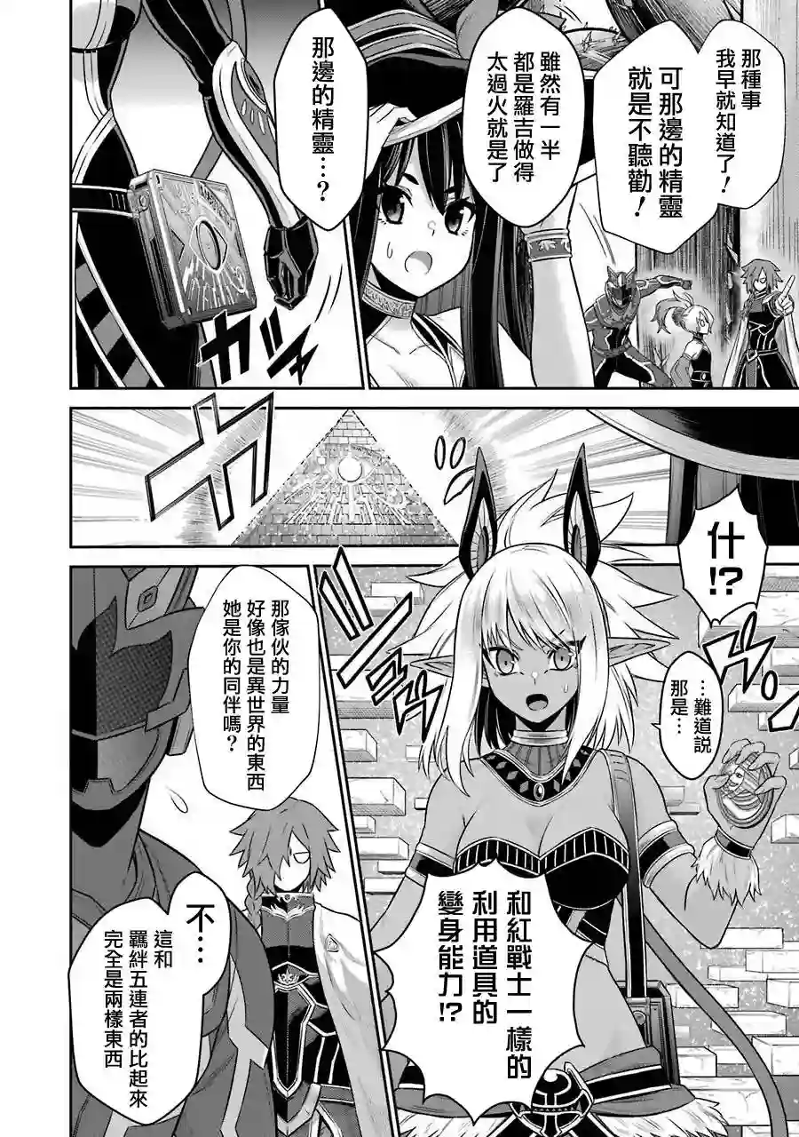 战队红战士在异世界当冒险者第09话