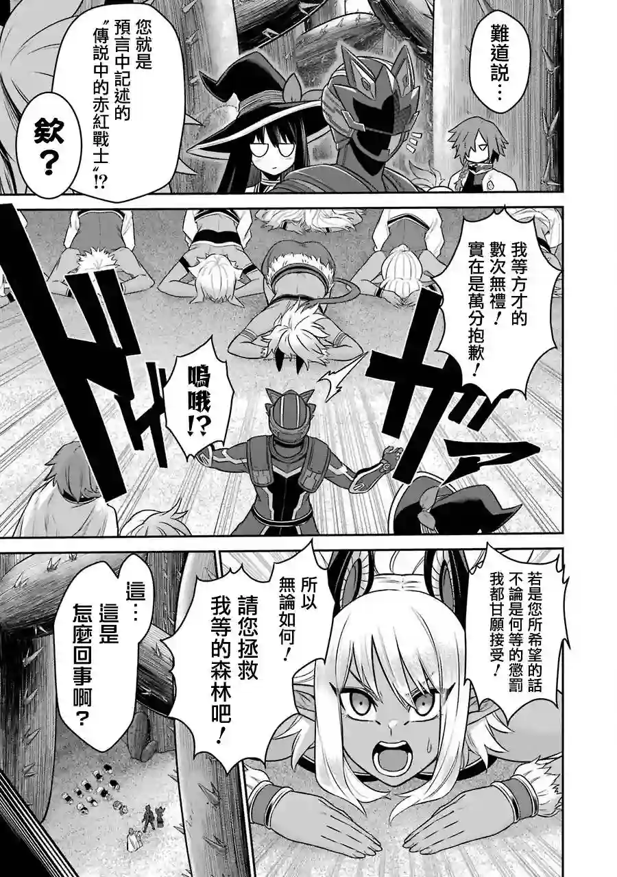 战队红战士在异世界当冒险者第09话