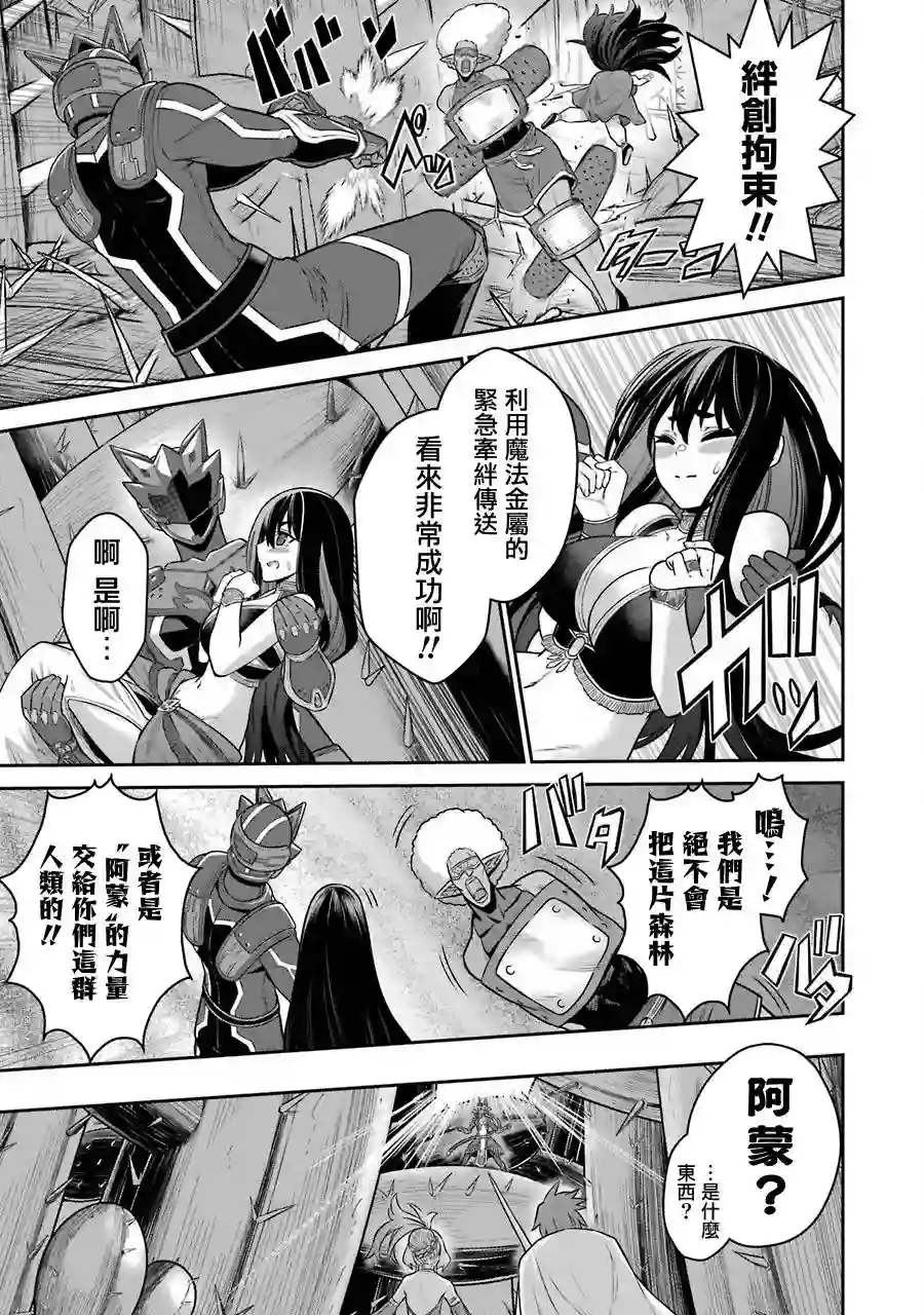 战队红战士在异世界当冒险者第09话