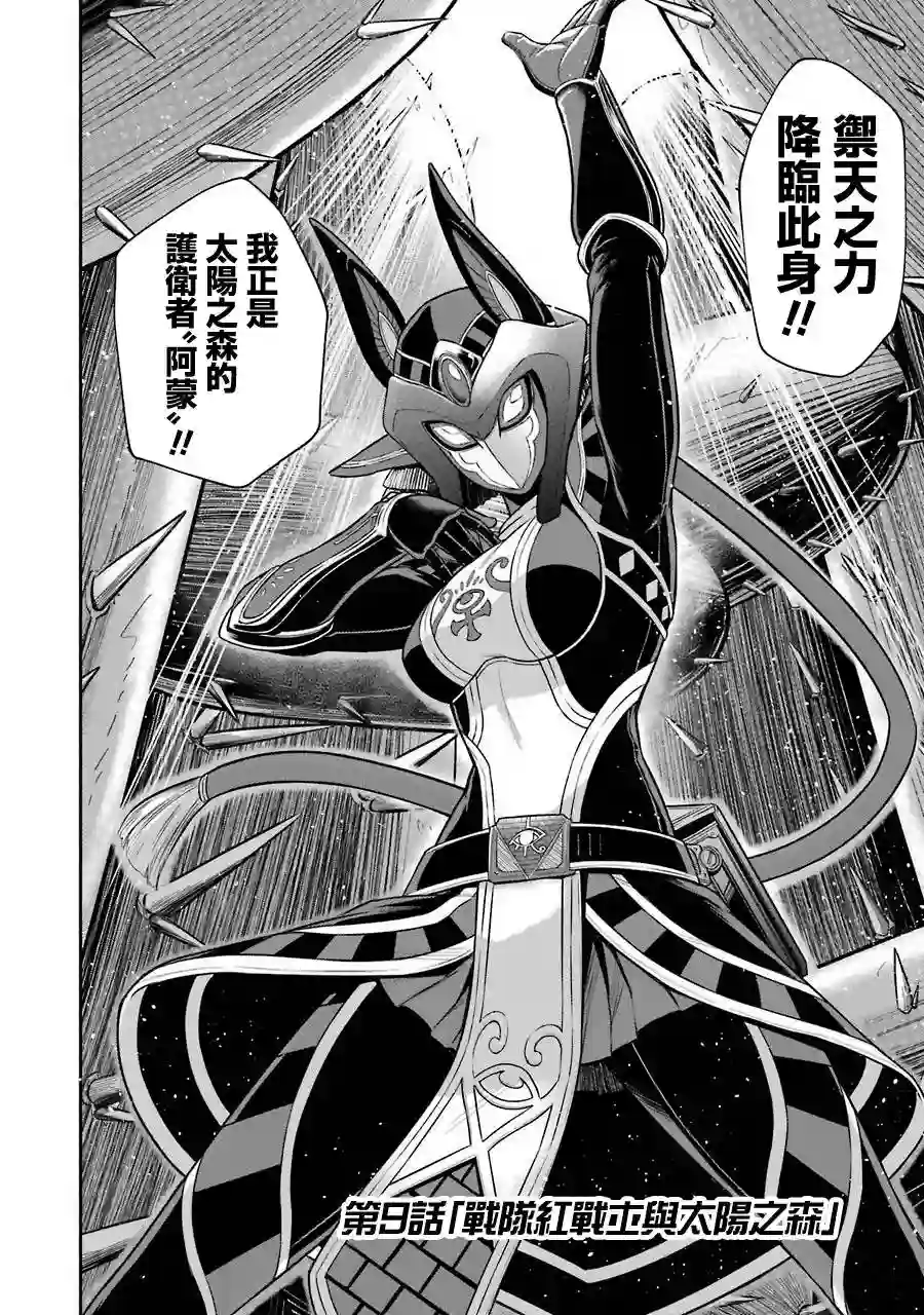 战队红战士在异世界当冒险者第09话