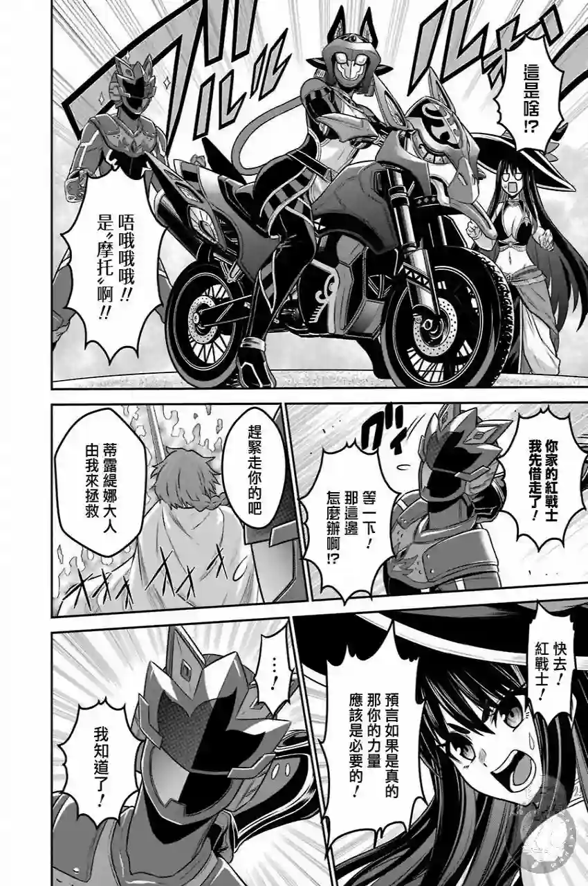 战队红战士在异世界当冒险者第10话