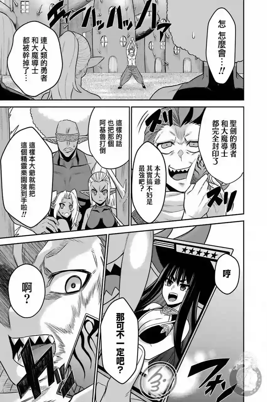 战队红战士在异世界当冒险者第10话