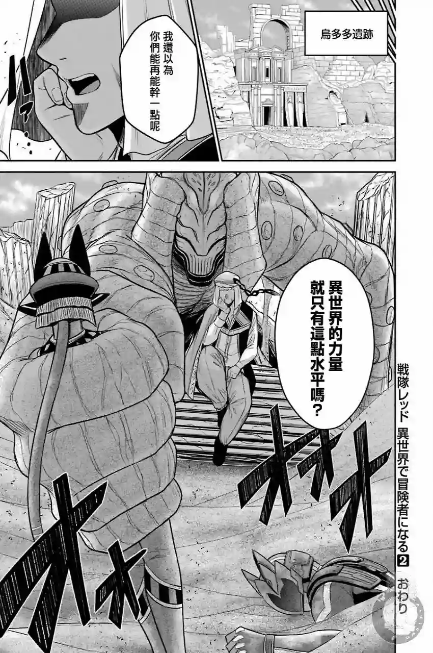 战队红战士在异世界当冒险者第10话