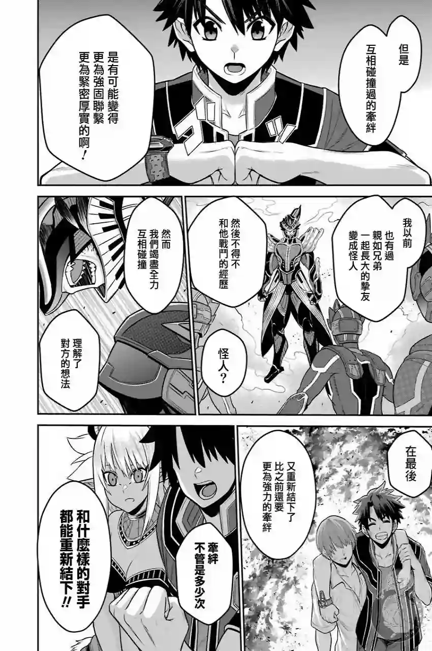 战队红战士在异世界当冒险者第10话