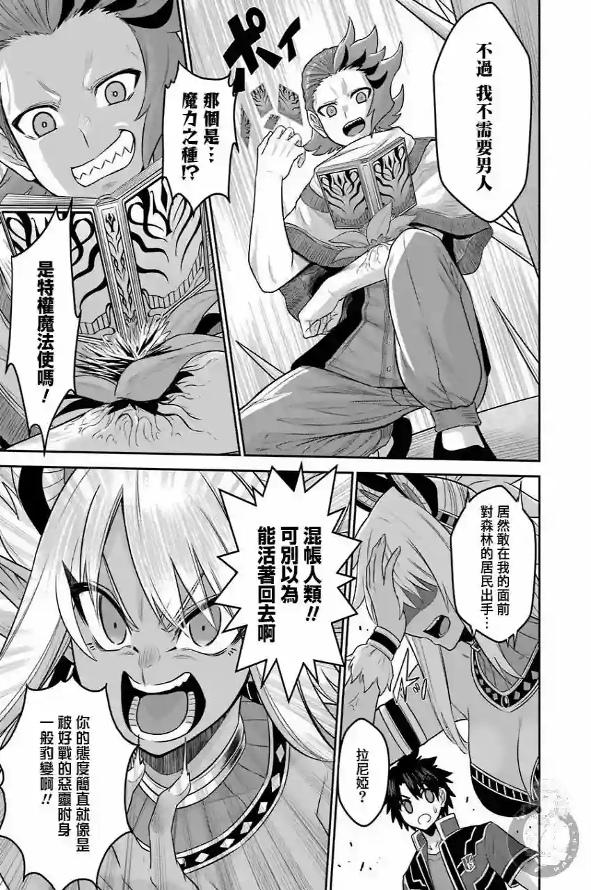 战队红战士在异世界当冒险者第10话