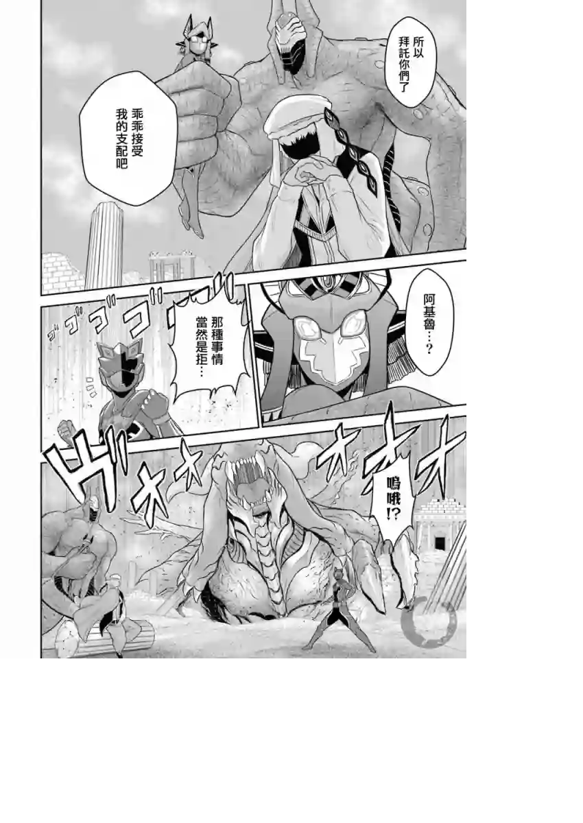 战队红战士在异世界当冒险者第11话