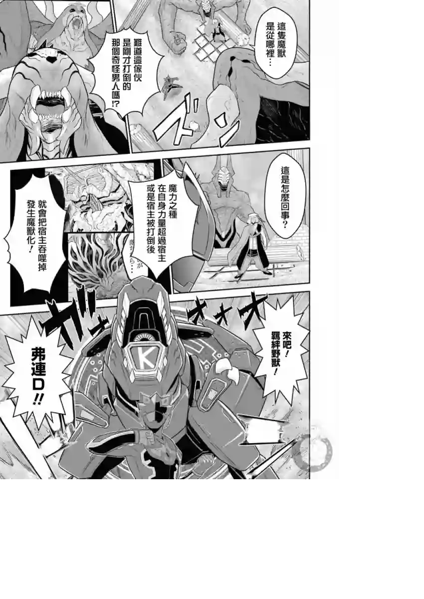 战队红战士在异世界当冒险者第11话