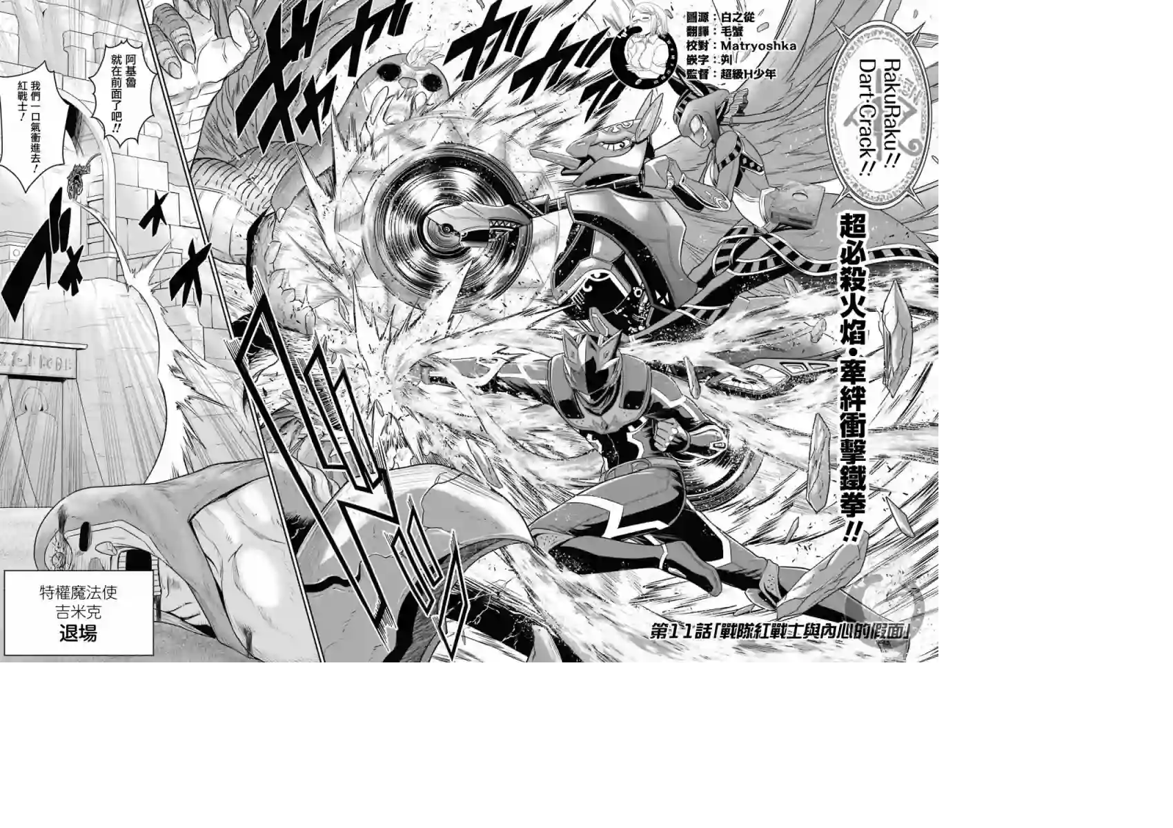 战队红战士在异世界当冒险者第11话