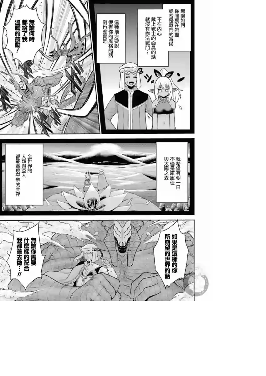 战队红战士在异世界当冒险者第11话