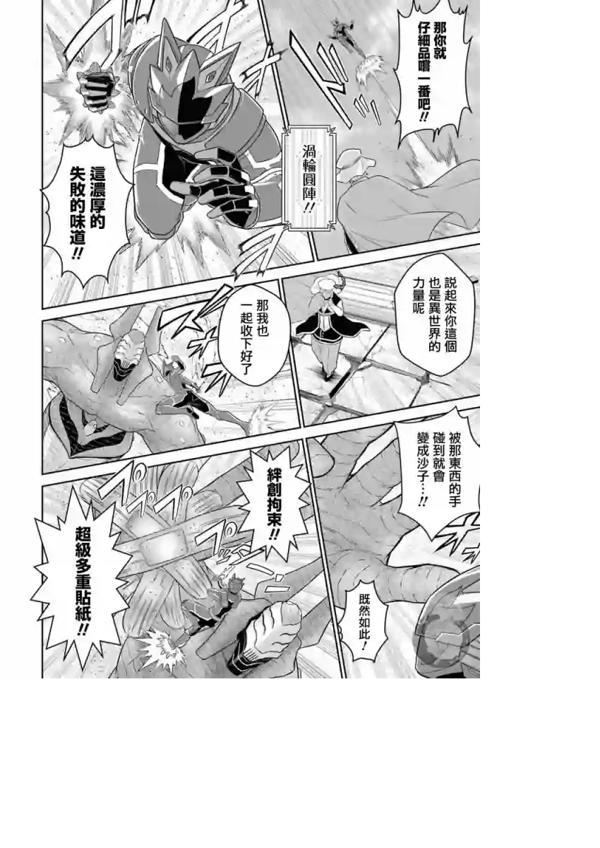 战队红战士在异世界当冒险者第11话