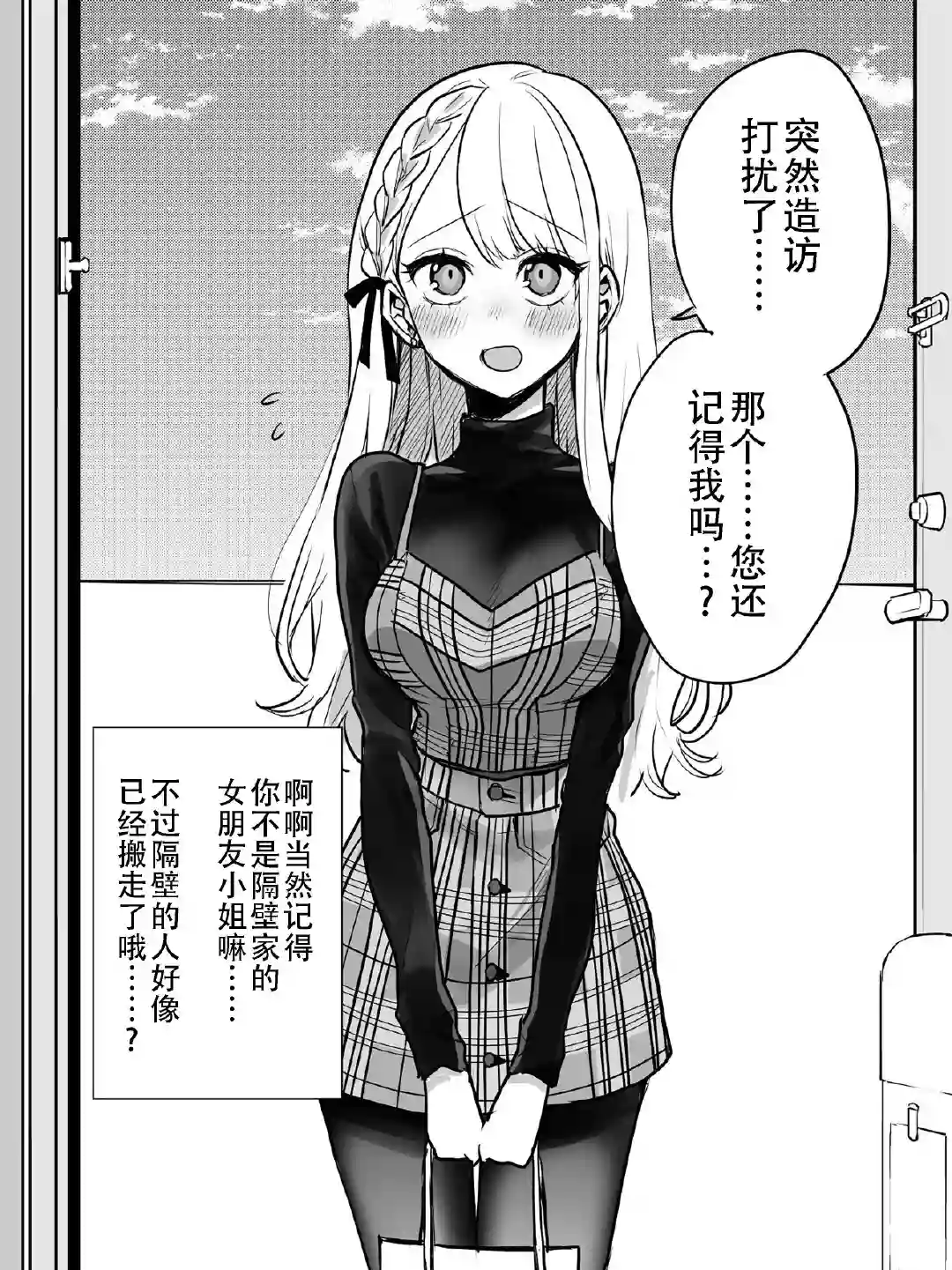 邻家女友第01话