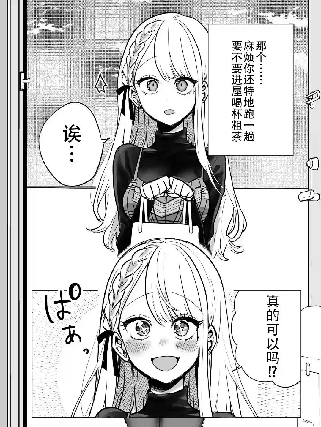 邻家女友第02话