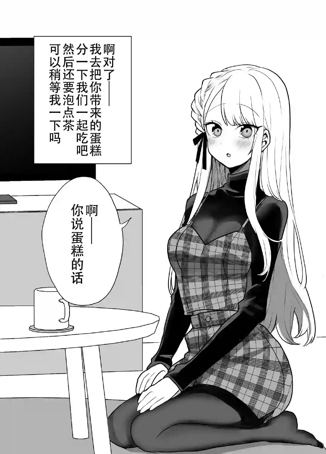 邻家女友第02话