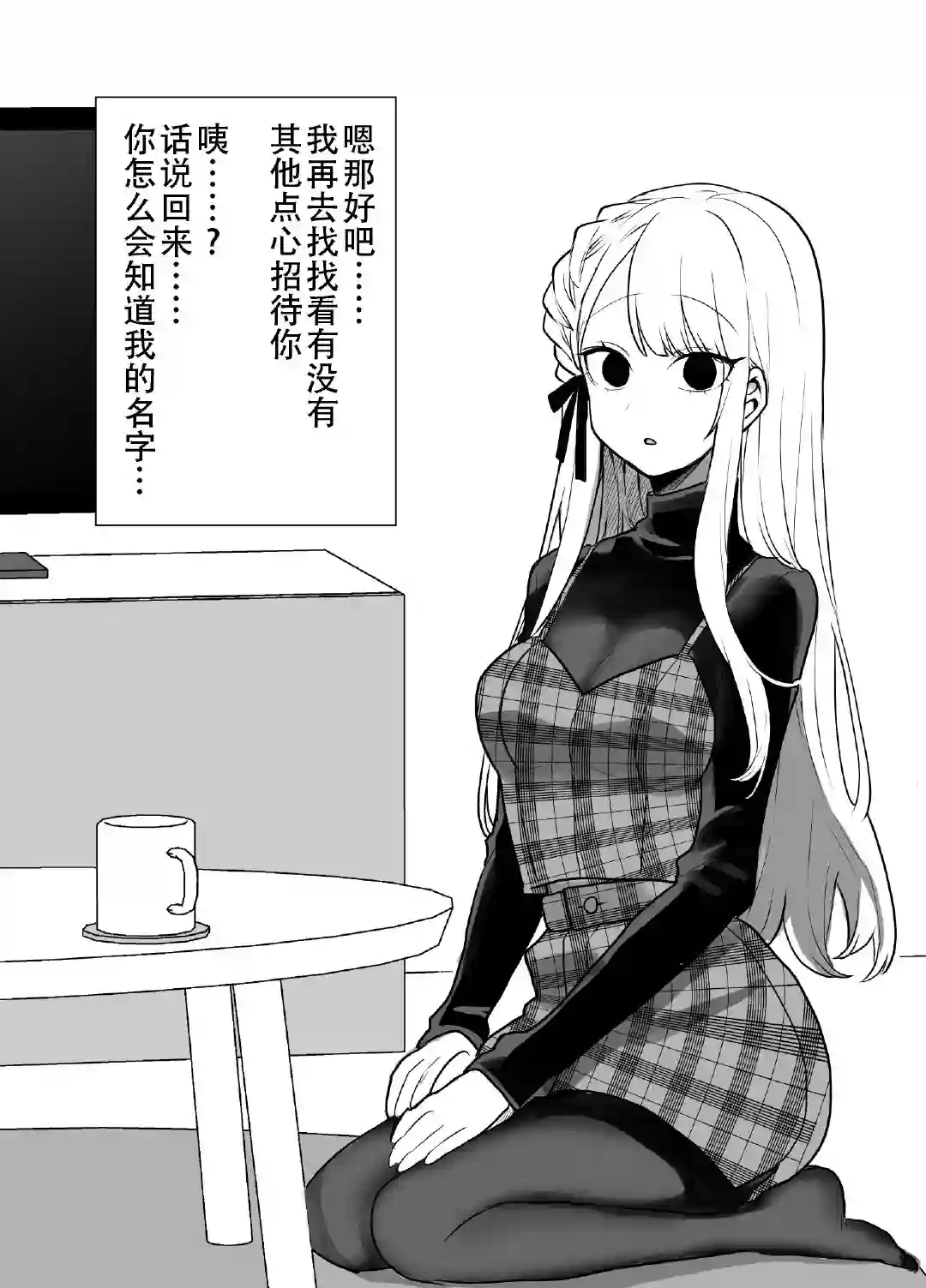 邻家女友第02话