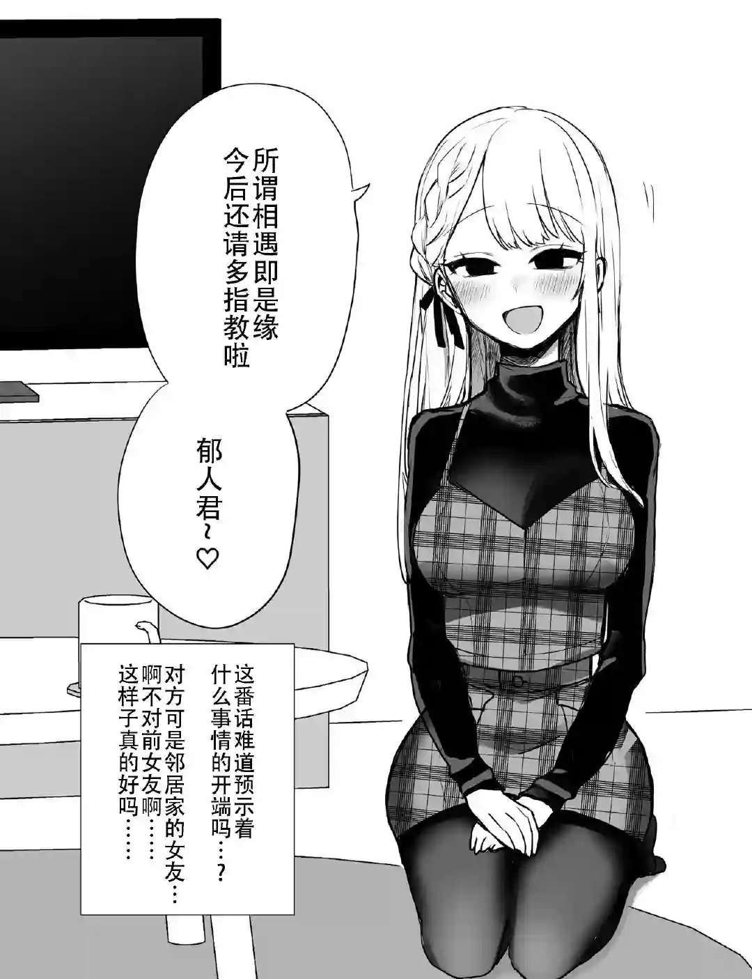 邻家女友第03话