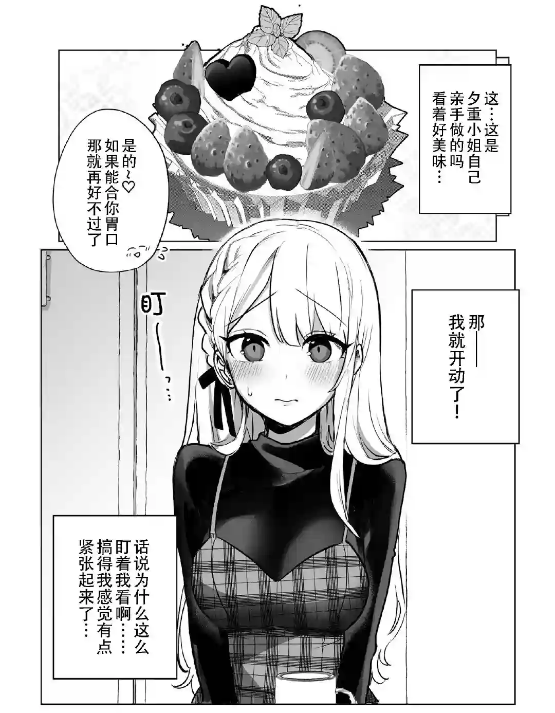 邻家女友第04话