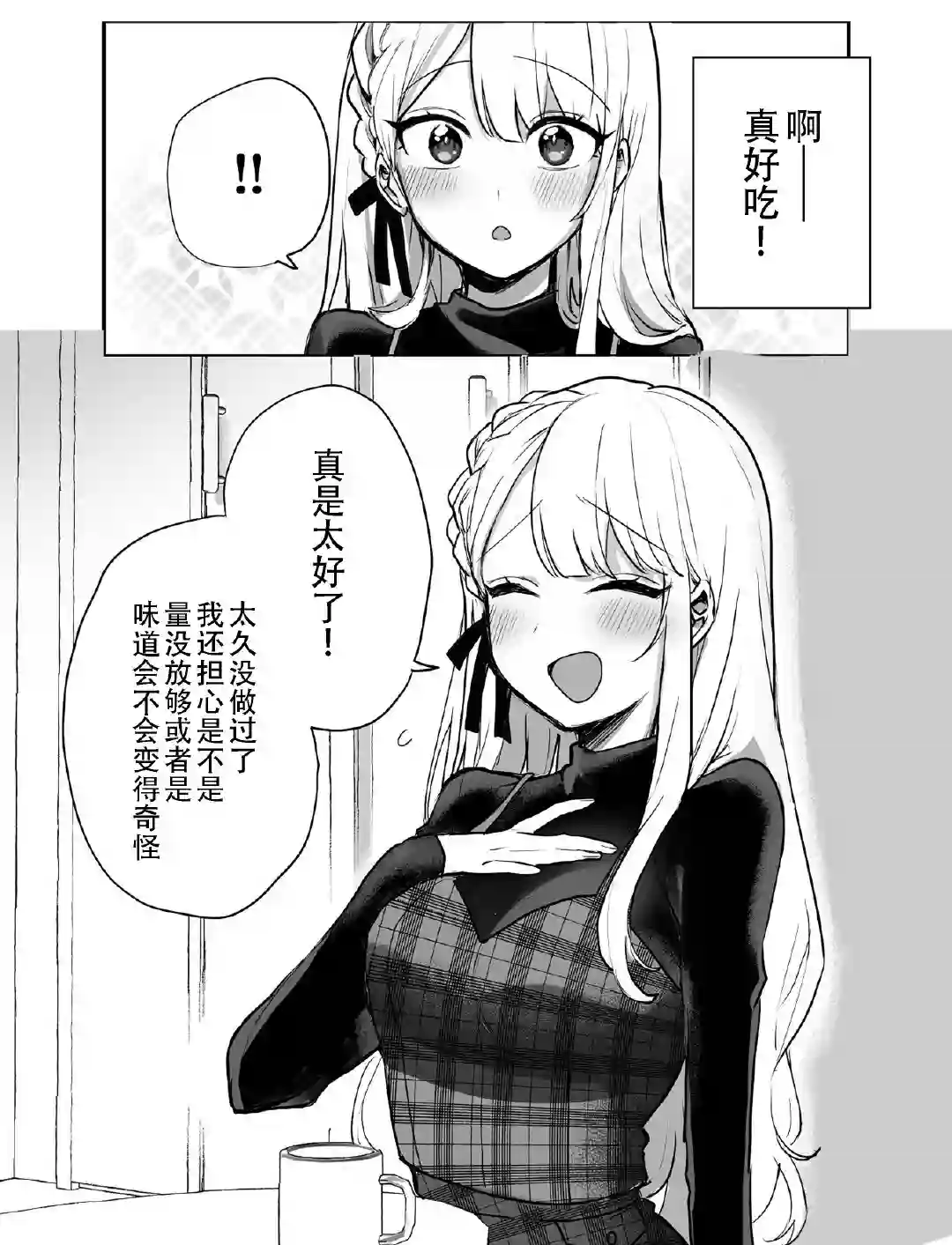 邻家女友第04话