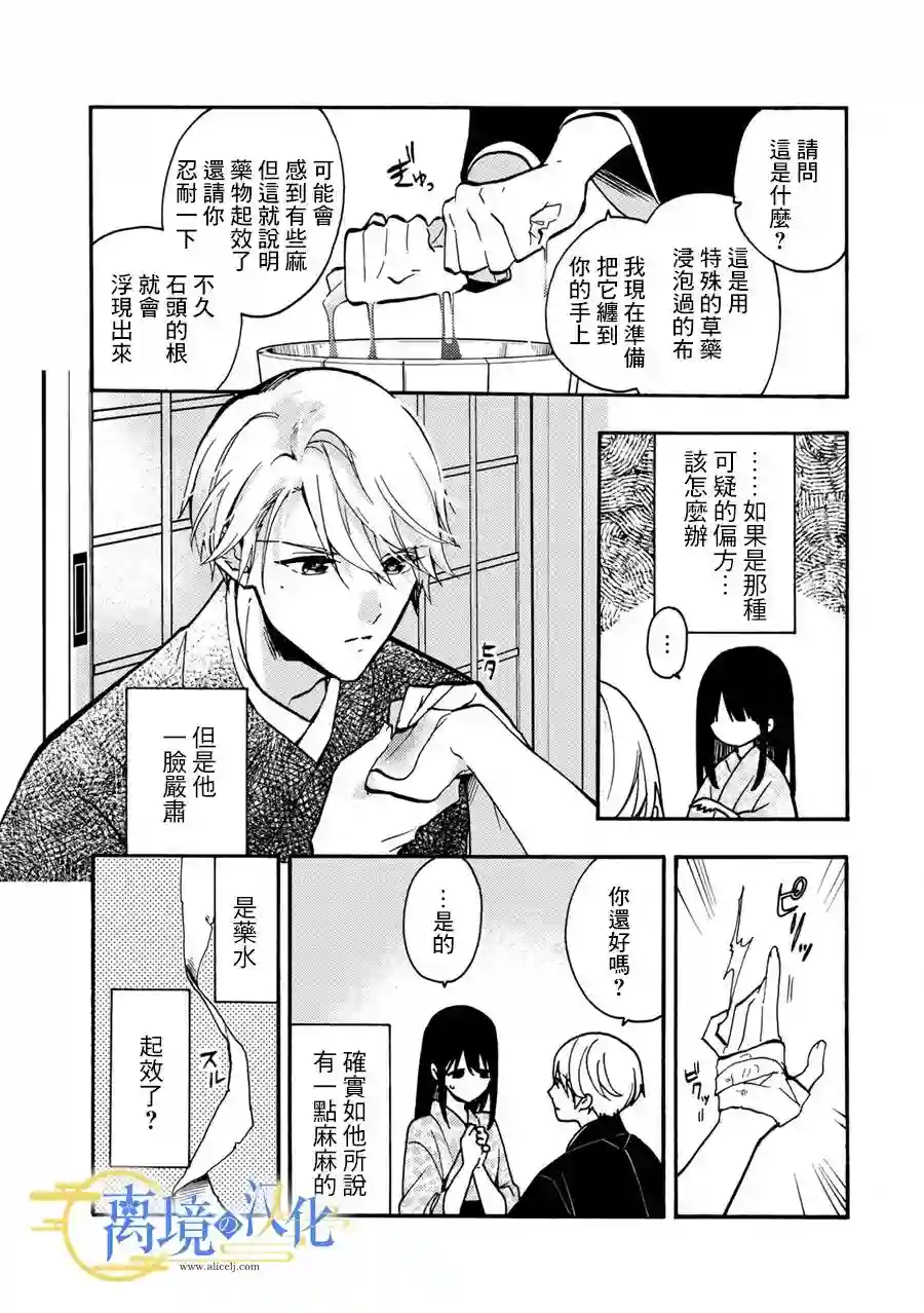 水无月家的未婚妻第1.5话