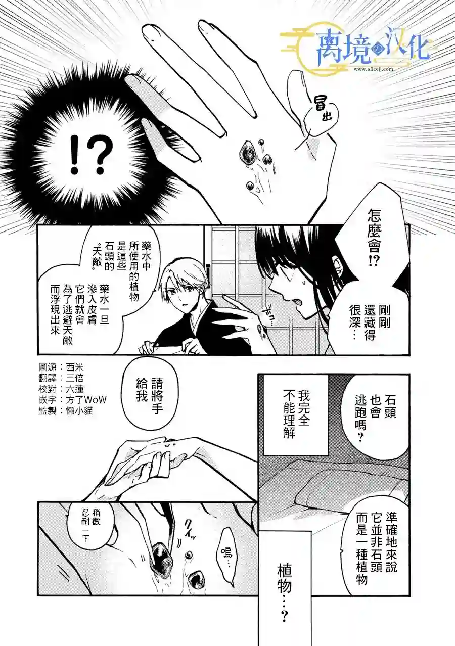 水无月家的未婚妻第1.5话