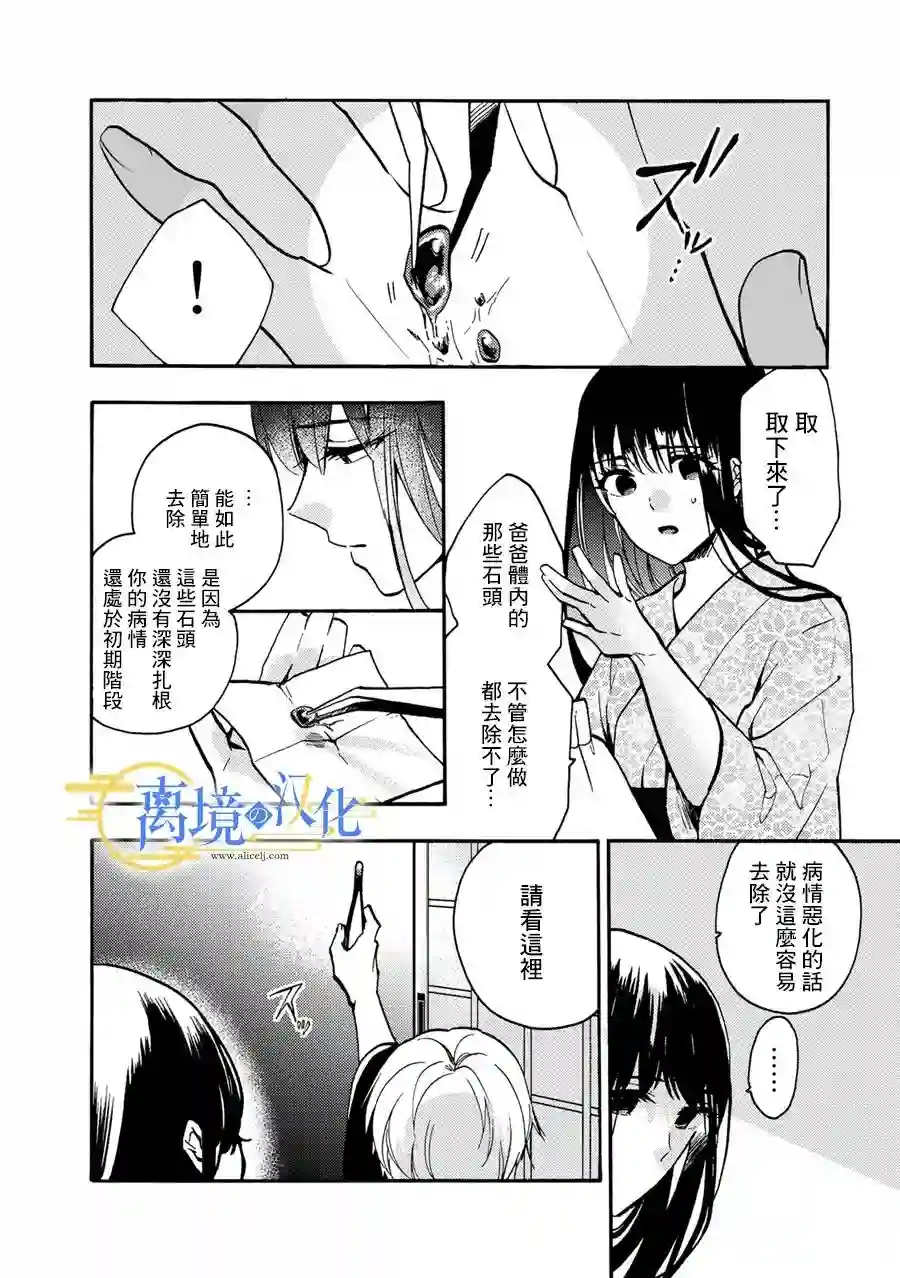 水无月家的未婚妻第1.5话