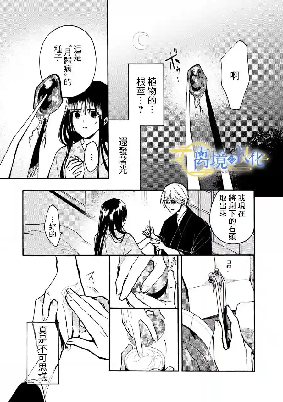 水无月家的未婚妻第1.5话