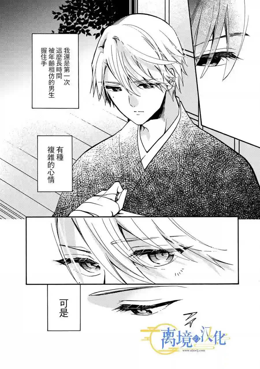 水无月家的未婚妻第1.5话