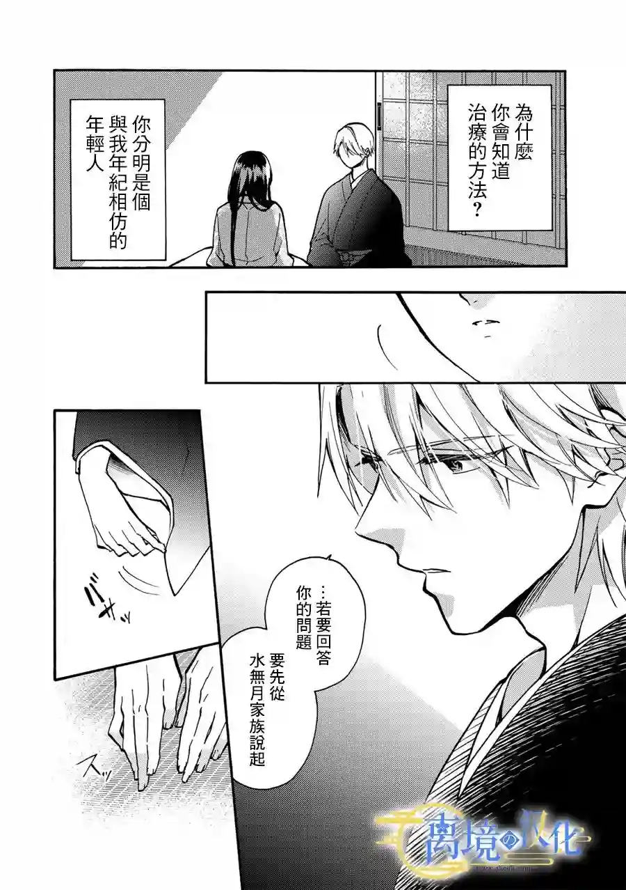 水无月家的未婚妻第1.5话