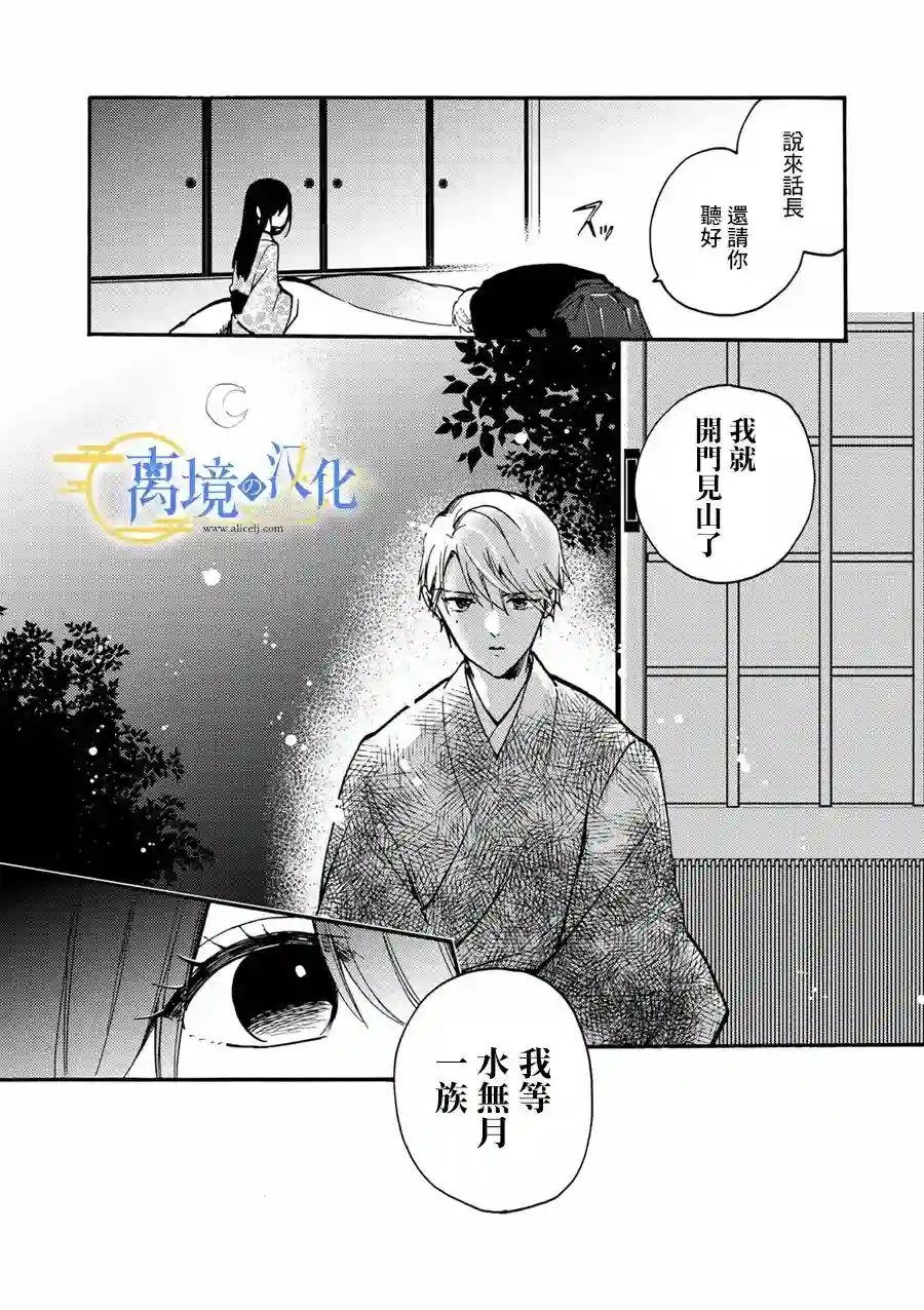 水无月家的未婚妻第1.5话