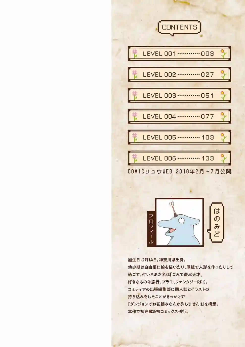 迷宫里不许摘花儿！！第01话