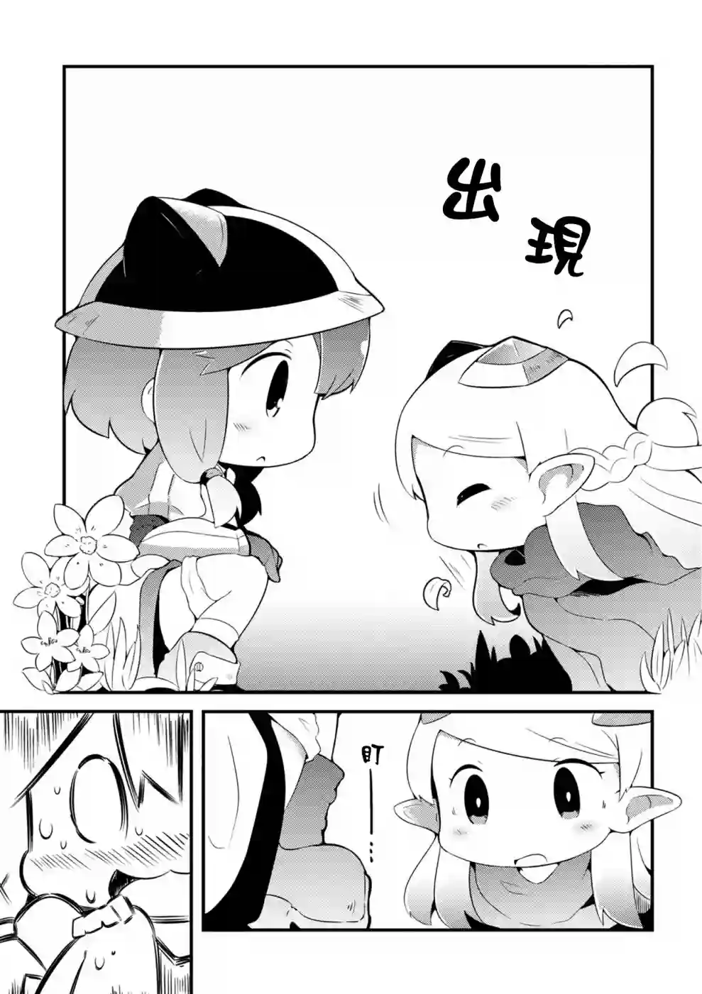 迷宫里不许摘花儿！！第01话