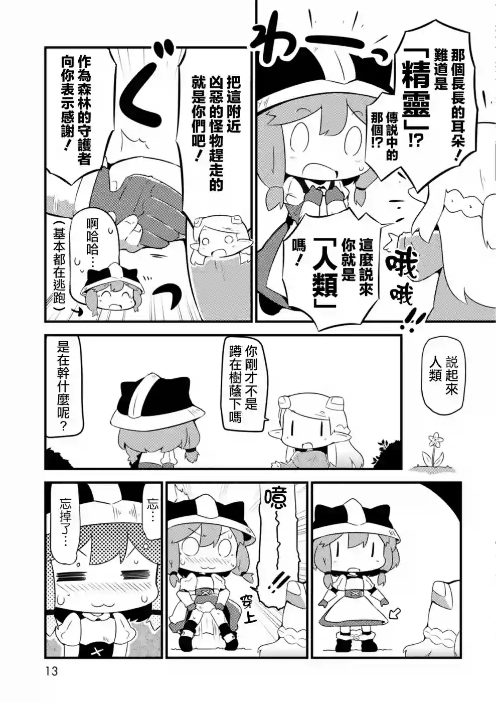 迷宫里不许摘花儿！！第01话