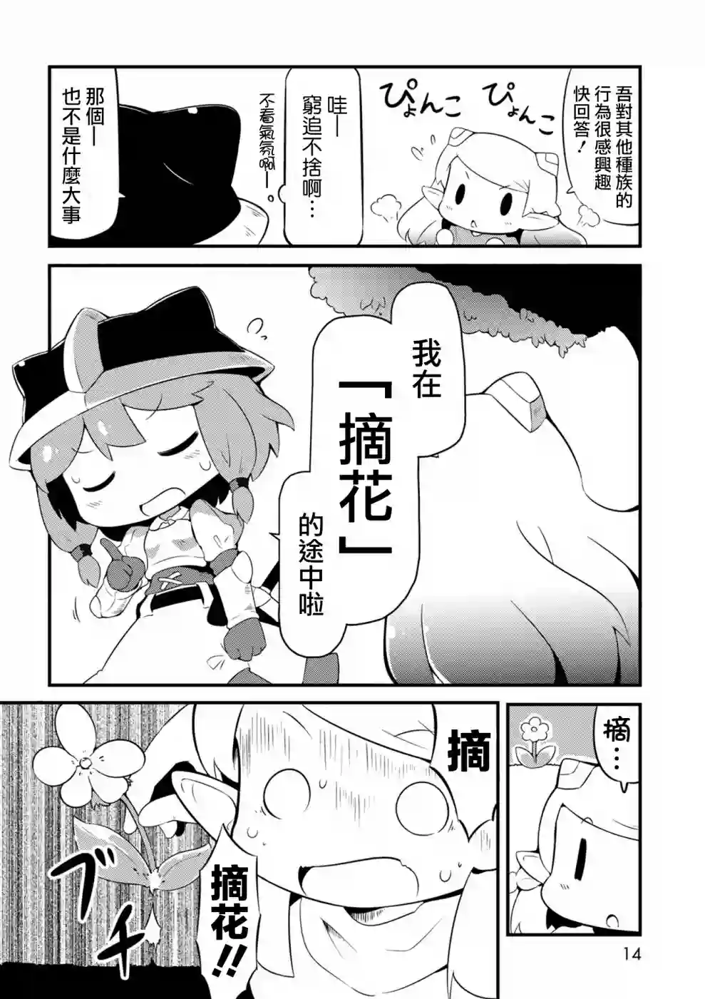 迷宫里不许摘花儿！！第01话