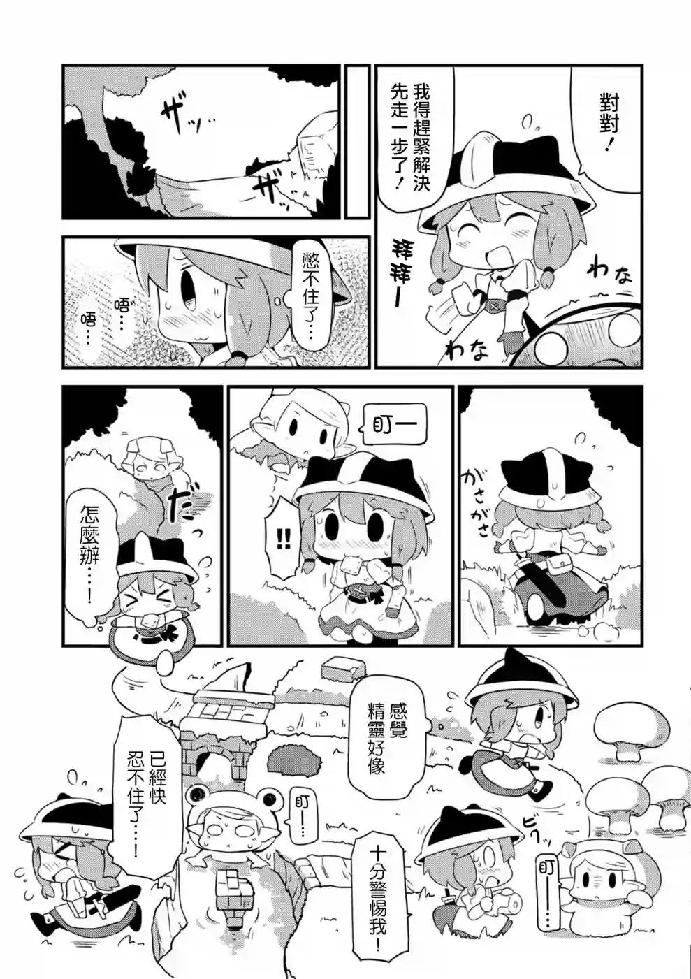 迷宫里不许摘花儿！！第01话