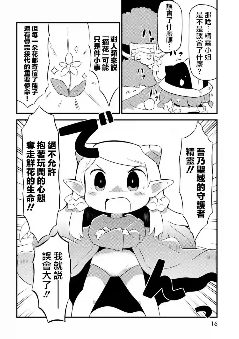 迷宫里不许摘花儿！！第01话