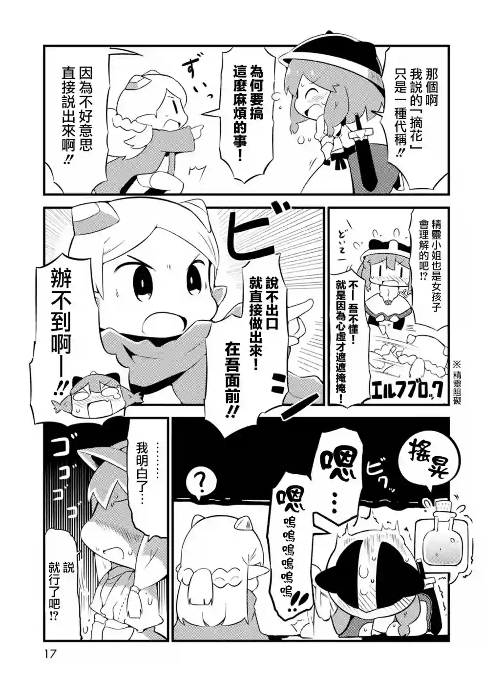 迷宫里不许摘花儿！！第01话