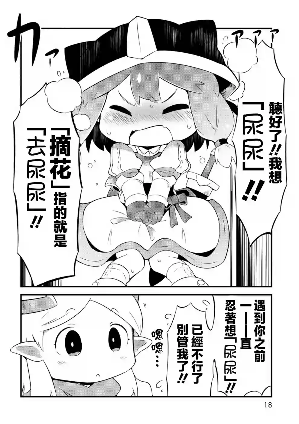 迷宫里不许摘花儿！！第01话