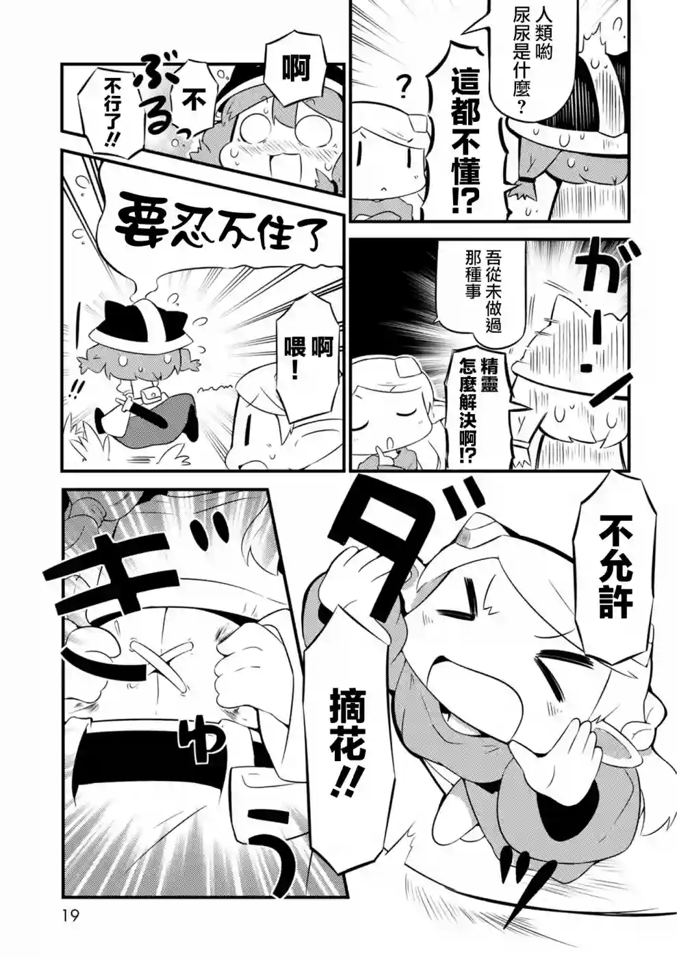 迷宫里不许摘花儿！！第01话