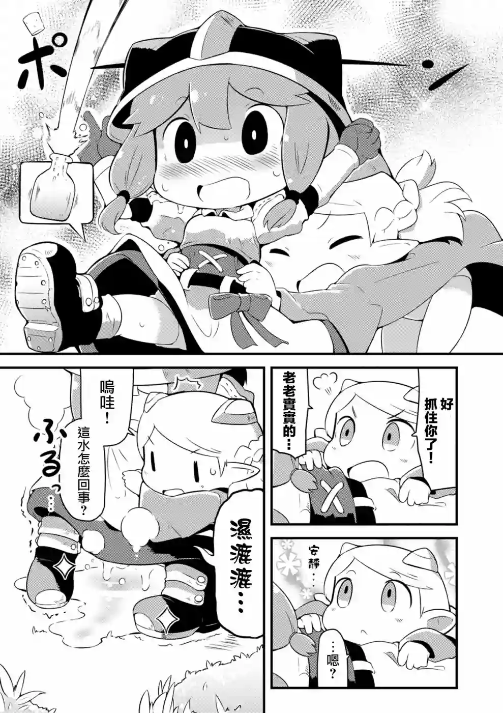 迷宫里不许摘花儿！！第01话