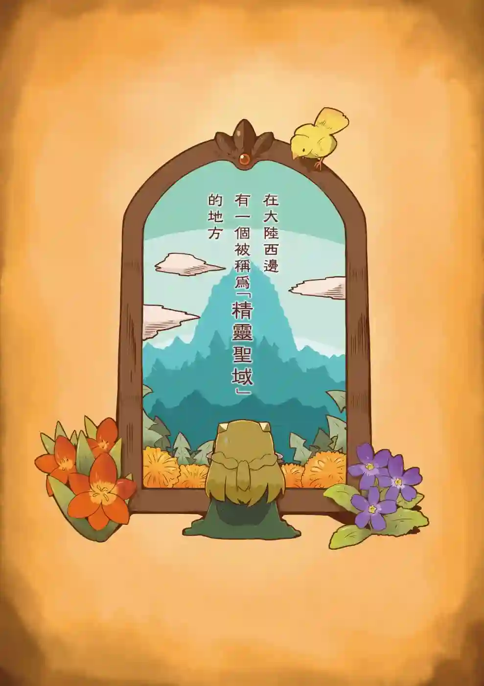 迷宫里不许摘花儿！！第01话