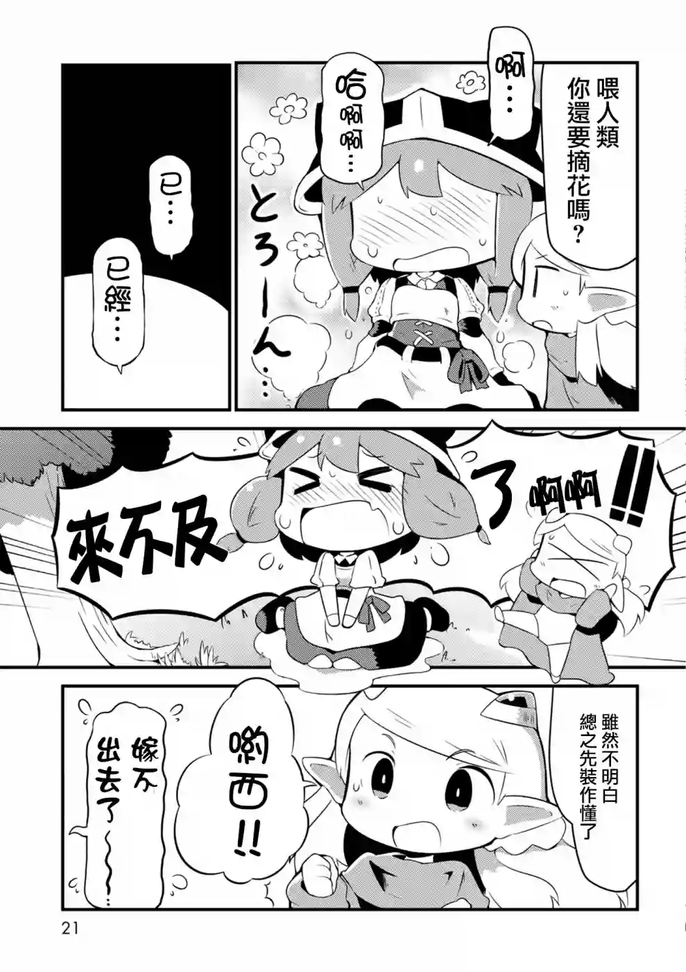 迷宫里不许摘花儿！！第01话