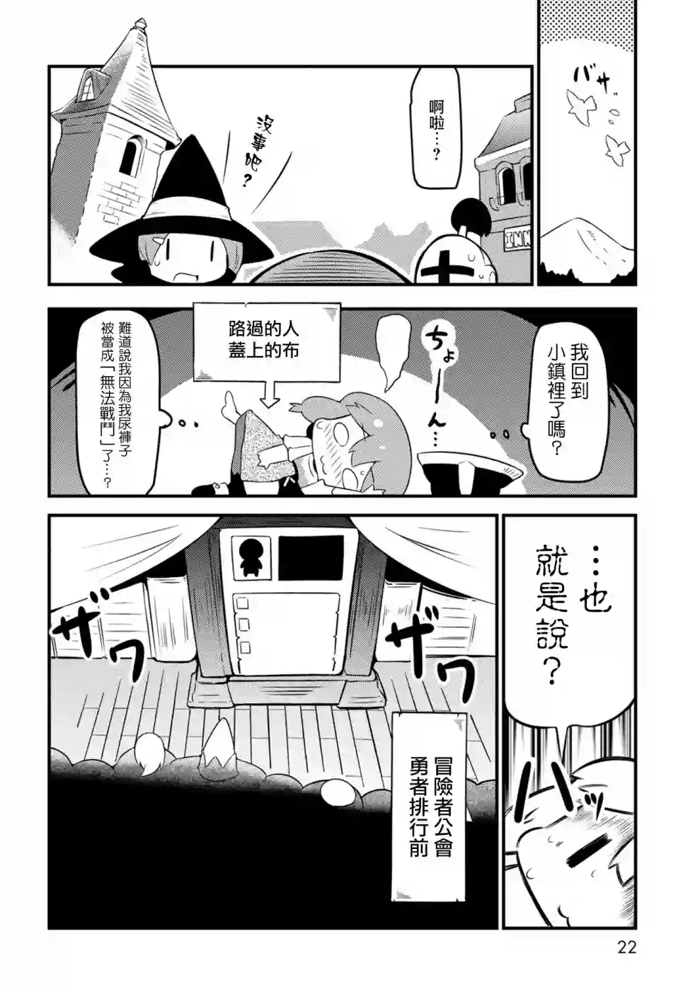 迷宫里不许摘花儿！！第01话