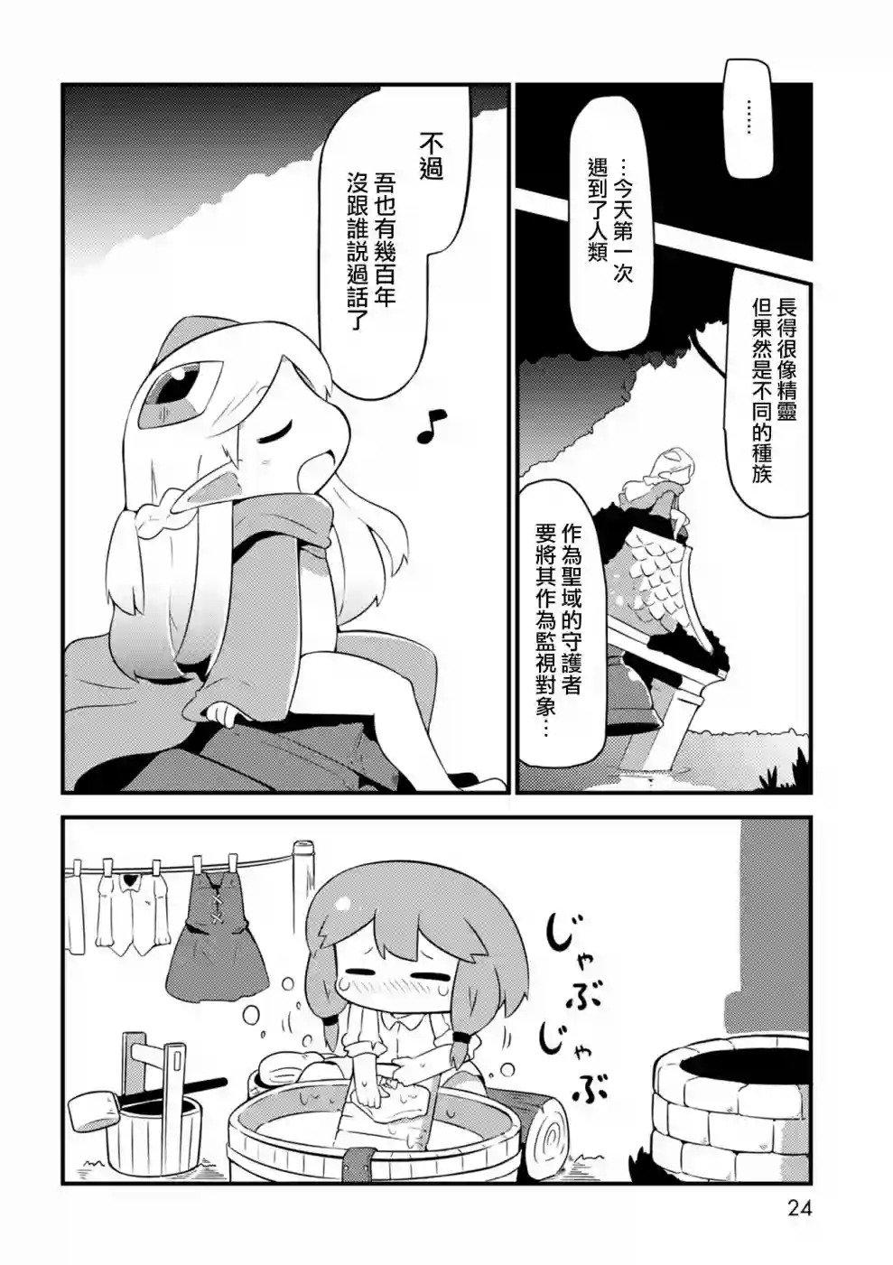 迷宫里不许摘花儿！！第01话